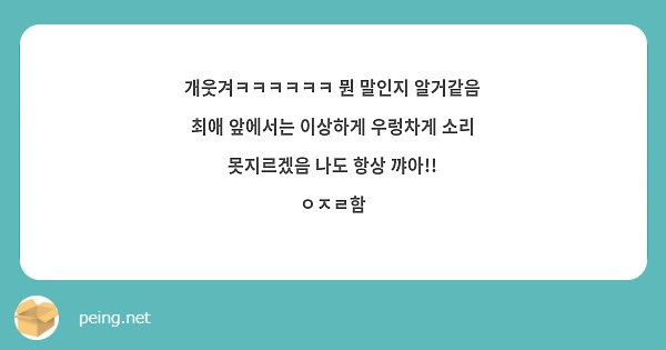 개웃겨ㅋㅋㅋㅋㅋㅋ 뭔 말인지 알거같음 최애 앞에서는 이상하게 우렁차게 소리 못지르겠음 나도 항상 꺄아!! ㅇㅈㄹ함