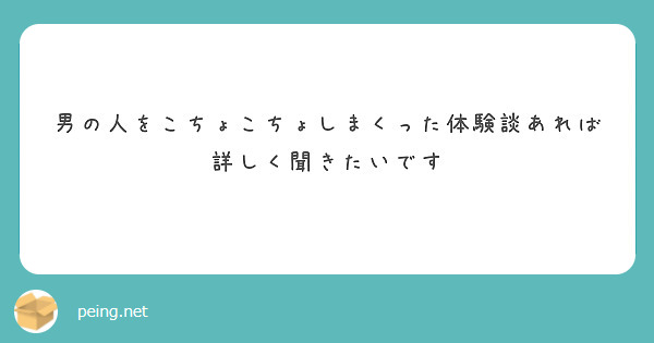 男の人をこちょこちょしまくった体験談あれば詳しく聞きたいです