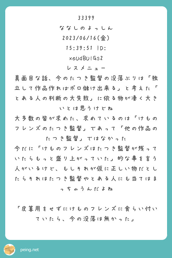 33399 ななしのよっしん 2023 06 16 金 15 39 51 Id Xeudbulgs2 Peing 質問箱