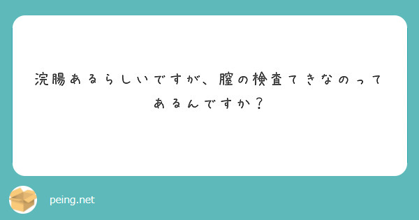 少年院　浣腸 