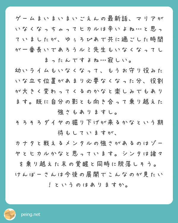 ゲームまいまいまいごえんの最新話、マリアがいなくなっちゃってヒカル