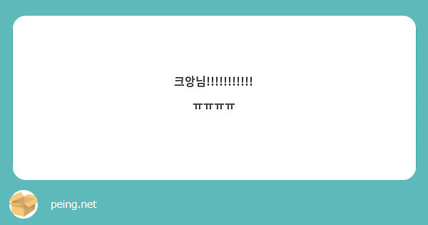 크앙님!!!!!!!!!!!
ㅠㅠㅠㅠ

