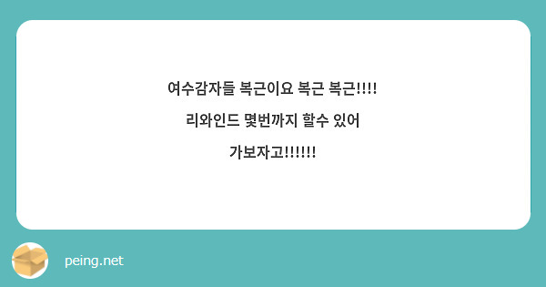여수감자들 복근이요 복근 복근!!!!
리와인드 몇번까지 할수 있어 가보자고!!!!!!