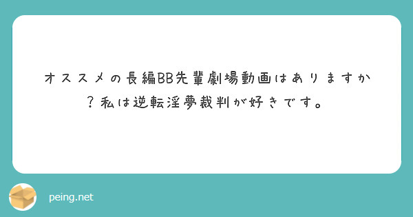 bb 先輩 劇場 長編