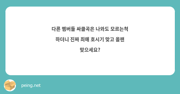 다른 멤버들 싸클곡은 나와도 모르는척 하더니 진짜 최애 호시기 맞고 올팬 맞으세요?