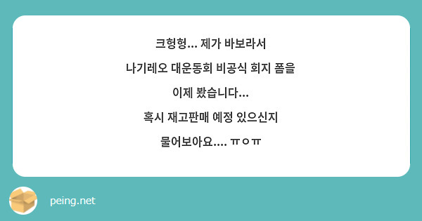 크헝헝... 제가 바보라서
나기레오 대운동회 비공식 회지 폼을 이제 봤습니다...
혹시 재고판매 예정 있으신지 물어보아요.... ㅠㅇㅠ