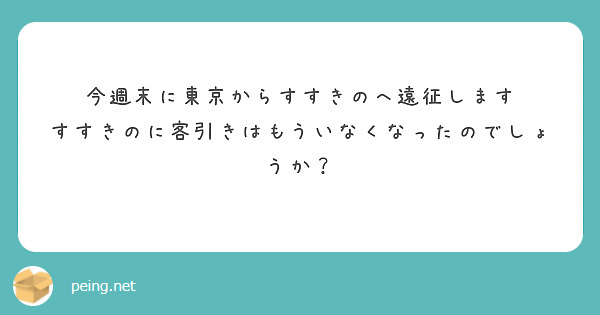 今週末に東京からすすきのへ遠征します
すすきのに客引きはもういなくなったのでしょうか？