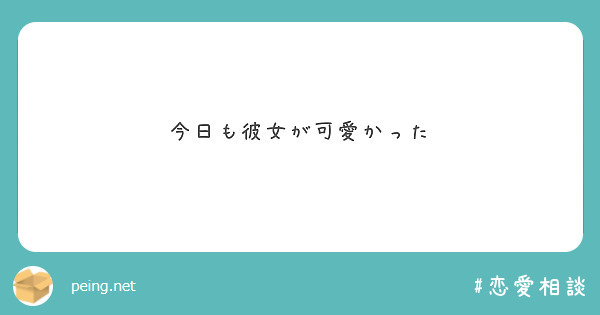 今日も彼女が可愛かった
