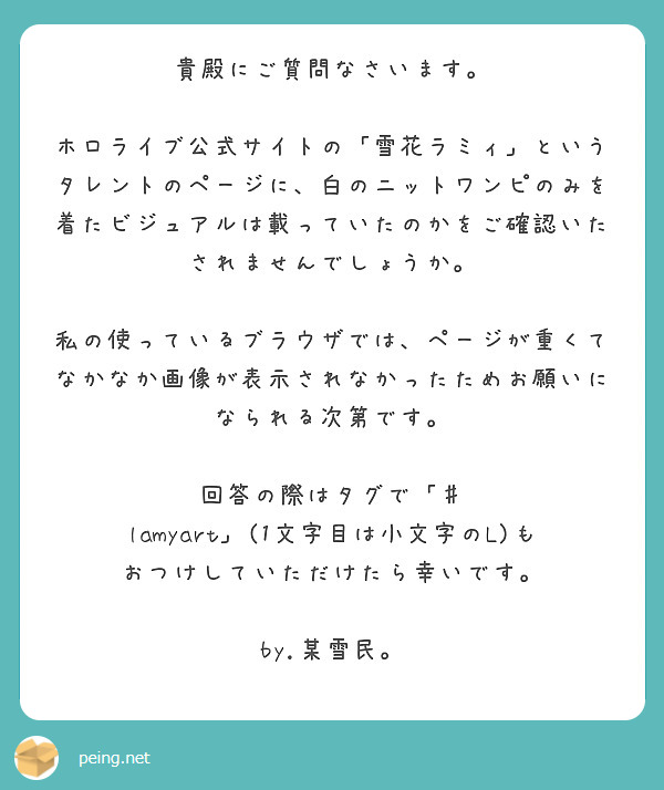 貴殿にご質問なさいます。 | Peing -質問箱-