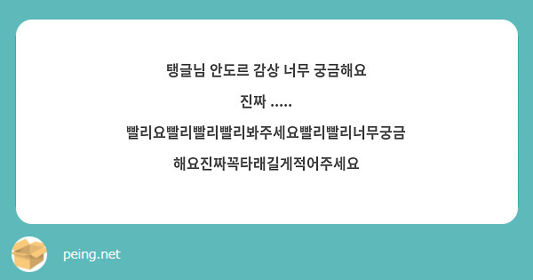 탱글님 안도르 감상 너무 궁금해요 진짜 .....
빨리요빨리빨리빨리봐주세요빨리빨리너무궁금해요진짜꼭타래길게적어주세요
