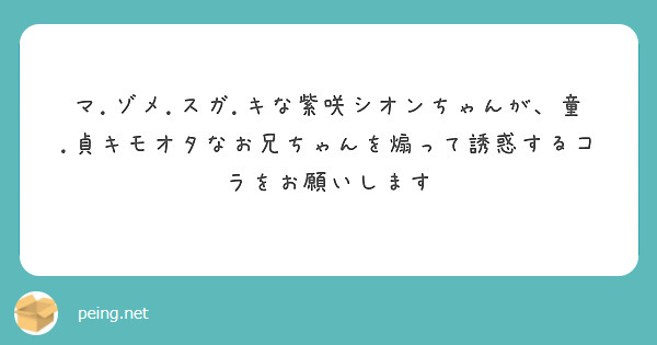 ロリコン　マゾ　文字コラ noli noli (ysr5080) - Profile | Pinterest