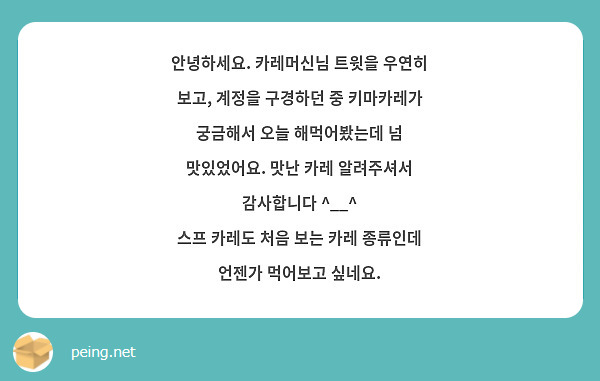 안녕하세요. 카레머신님 트윗을 우연히 보고, 계정을 구경하던 중 키마카레가 궁금해서 오늘 해먹어봤는데 넘 맛있었어요. 맛난 카레 알려주셔서 감사합니다 ^__^
스프 카레도 처음 보는 카레 종류인데 언젠가 먹어보고 싶네요.