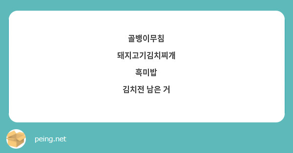 골뱅이무침
돼지고기김치찌개
흑미밥
김치전 남은 거