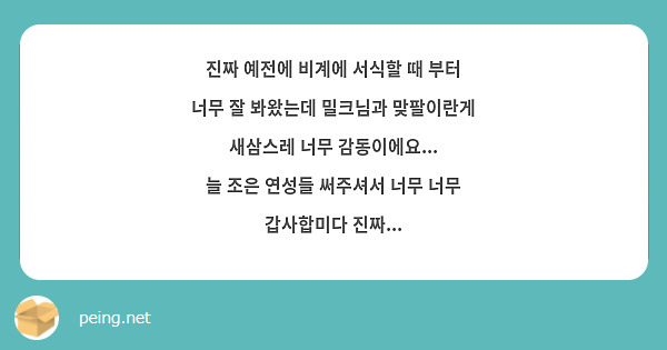 진짜 예전에 비계에 서식할 때 부터
너무 잘 봐왔는데 밀크님과 맞팔이란게
새삼스레 너무 감동이에요...
늘 조은 연성들 써주셔서 너무 너무 갑사합미다 진짜...