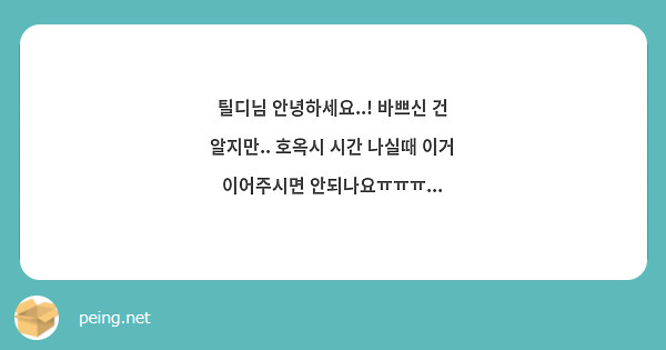 틸디님 안녕하세요..! 바쁘신 건 알지만.. 호옥시 시간 나실때 이거 이어주시면 안되나요ㅠㅠㅠ... 
