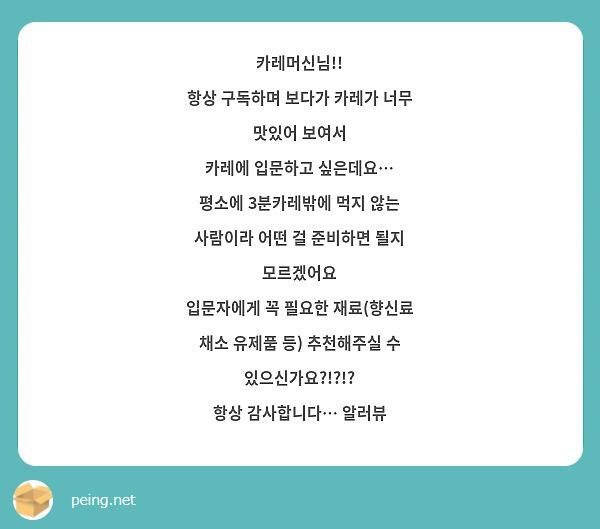 카레머신님!!
항상 구독하며 보다가 카레가 너무 맛있어 보여서
카레에 입문하고 싶은데요…
평소에 3분카레밖에 먹지 않는 사람이라 어떤 걸 준비하면 될지 모르겠어요
입문자에게 꼭 필요한 재료(향신료 채소 유제품 등) 추천해주실 수 있으신가요?!?!?
항상 감사합니다… 알러뷰