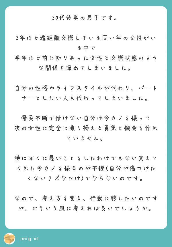 20代後半の男子です。 2年ほど遠距離交際している同い年の女性がいる中