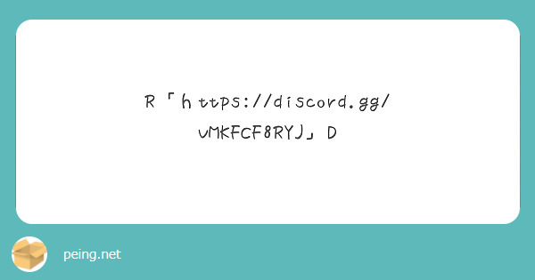 R「ｈttps://discord.gg/VMKFCF8RYJ」D