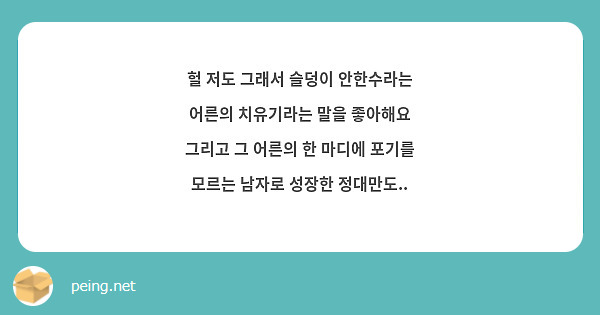 헐 저도 그래서 슬덩이 안한수라는 어른의 치유기라는 말을 좋아해요 그리고 그 어른의 한 마디에 포기를 모르는 남자로 성장한 정대만도..