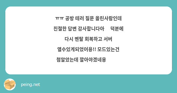 ㅠㅠ 공방 테러 질문 올린사람인데 친절한 답변 감사합니다아😭 덕분에 다시 멘탈 회복하고 서버 열수있게되었어용!! 모드있는건 첨알았는데 깔아야겠네용😭😭💗