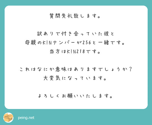 質問失礼致します。

訳ありで付き合っていた彼と
母親のKINナンバーが256と一緒です。
当方はKIN218です。

これはなにか意味はありますでしょうか？
大変気になっています。

よろしくお願いいたします。
