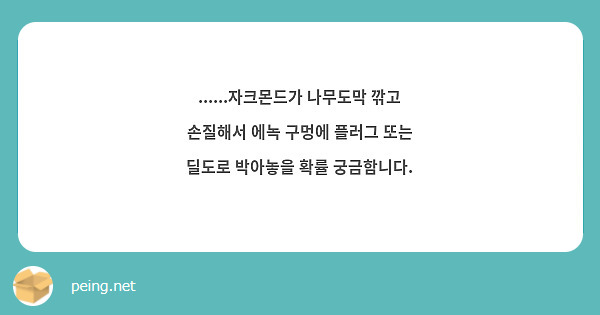 ......자크몬드가 나무도막 깎고 손질해서 에녹 구멍에 플러그 또는 딜도로 박아놓을 확률 궁금함니다.