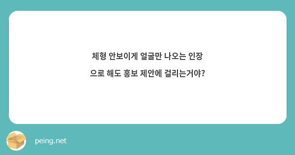 체형 안보이게 얼굴만 나오는 인장 으로 해도 홍보 제안에 걸리는거야?
