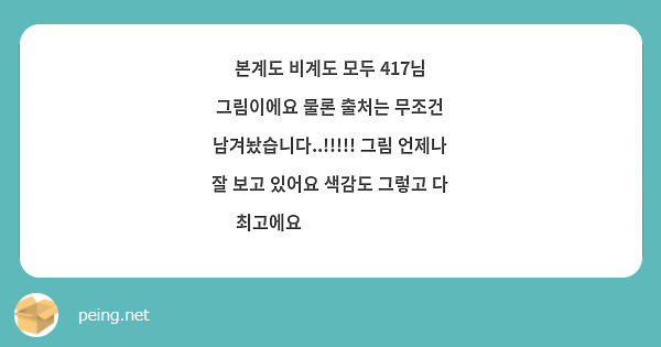 본계도 비계도 모두 417님 그림이에요 물론 출처는 무조건 남겨놨습니다..!!!!! 그림 언제나 잘 보고 있어요 색감도 그렇고 다 최고에요🥹❤️❤️❤️