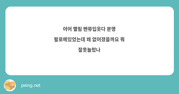 어어 빨림 빤쮸입옷다 분명 팔로에있었는데 왜 없어졌을까요 뭐 잘못눌렀나