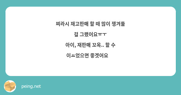 찌라시 재고판매 할 때 많이 쟁겨둘 걸 그랬어요ㅠㅜ
아이, 재판매 꼬옥.. 할 수 이ㅛ었으면 좋겟어요 🥺