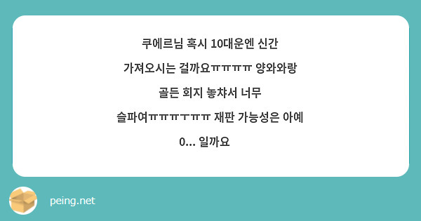 쿠에르님 혹시 10대운엔 신간 가져오시는 걸까요ㅠㅠㅠㅠ 양와와랑 골든 회지 놓챠서 너무 슬파여ㅠㅠㅠㅜㅠㅠ 재판 가능성은 아예 0... 일까요🥹