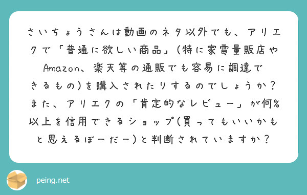 さいちょうさんは動画のネタ以外でも、アリエクで「普通に欲しい商品 ...