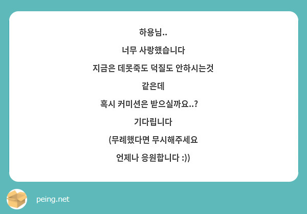하용님..
너무 사랑했습니다
지금은 데못죽도 덕질도 안하시는것 같은데
혹시 커미션은 받으실까요..?🥹
기다립니다 
(무례했다면 무시해주세요
언제나 응원합니다 :))