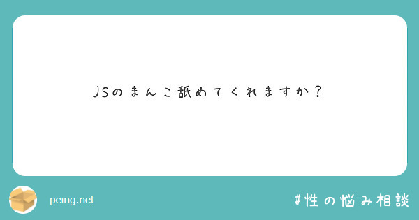 ツイッター js おまんこ PIXTA