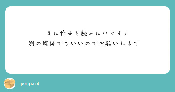 匿名で聞けちゃう！Maria's 🔞妄ツイさんの質問箱です | Peing -質問箱-