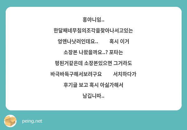 홍야니임.. 한달째네무침의조각을찾아나서고있는 엉앤나낫러인데요..😭😭 혹시 이거 소장본 나왔을까요..? 포타는 펑된거같은데 소장본있으면 그거라도 바극바득구해서보려구요😭😭 서치하다가 후기글 보고 혹시 아싦가해서 남깁니따..