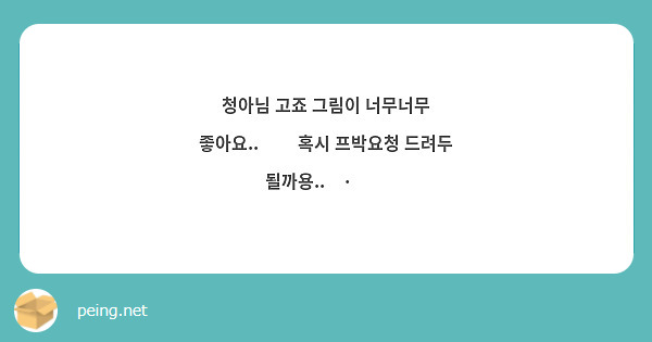 청아님 고죠 그림이 너무너무 좋아요..🥹🫶 혹시 프박요청 드려두 될까용..🚰·̫🚰 