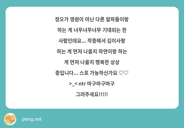 정오가 영원이 아닌 다른 알파들이랑 하는 게 너무너무너무 기대되는 한 사람인데요... 작중에서 김이사랑 하는 게 먼저 나올지 하연이랑 하는 게 먼저 나올지 행복한 상상 중입니다... 스포 가능하신가요 ♡♡ >_< ntr 마구마구마구 그려주세요!!!!!