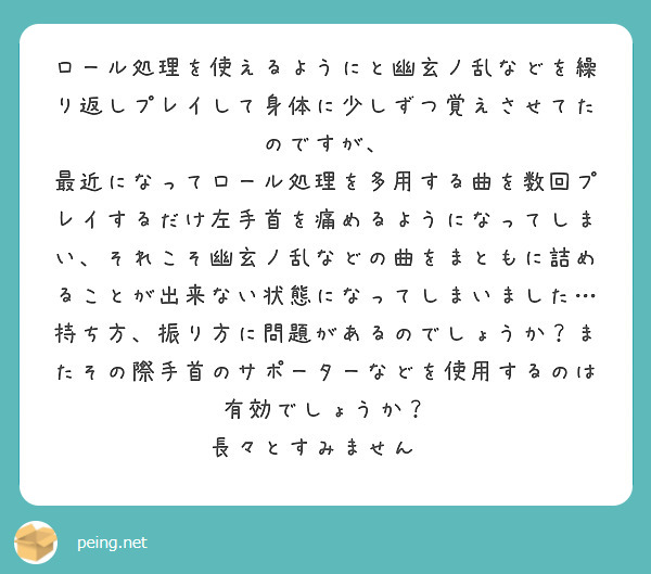 ロール処理を使えるようにと幽玄ノ乱などを繰り返しプレイして身体に少しずつ覚えさせてたのですが、 | Peing -質問箱-