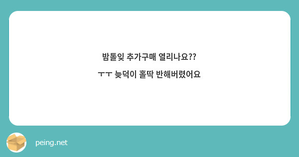 밤톨잊 추가구매 열리나요??
ㅜㅜ 늦덕이 홀딱 반해버렸어요