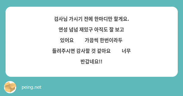검사님 가시기 전에 한마디만 할게요. 연성 넘넘 재밌구 아직도 잘 보고 있어요💜💜 가끔씩 한번이라두 들려주시면 감사할 것 같아요😘😘 너무 반갑네요!!