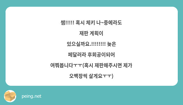 쌤!!!!! 혹시 체키 나~중에라도 재판 계획이 있으실까요.!!!!!!!! 늦은 페달러라 후회공이되어 여쭤봅니다ㅜㅜ(혹시 재판해주시면 제가 오백장씩 살게요ㅜㅜ)