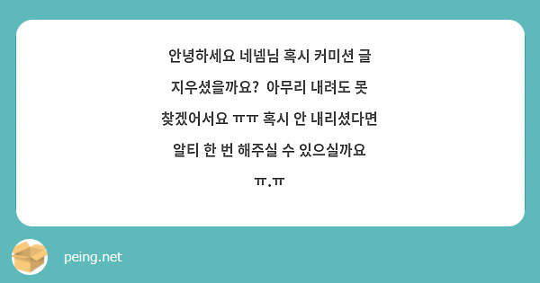 안녕하세요 네넴님 혹시 커미션 글 지우셨을까요?  아무리 내려도 못 찾겠어서요 ㅠㅠ 혹시 안 내리셨다면 알티 한 번 해주실 수 있으실까요 ㅠ.ㅠ
