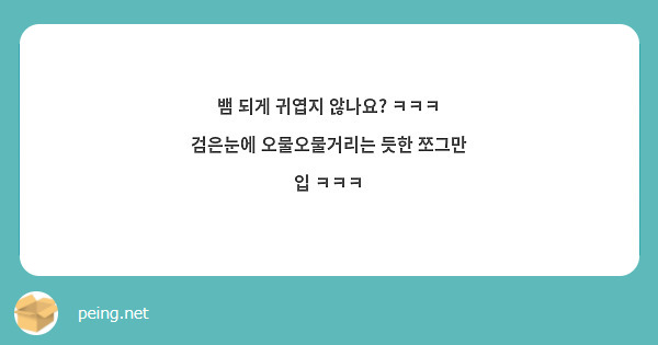 뱀 되게 귀엽지 않나요? ㅋㅋㅋ 검은눈에 오물오물거리는 듯한 쪼그만 입 ㅋㅋㅋ