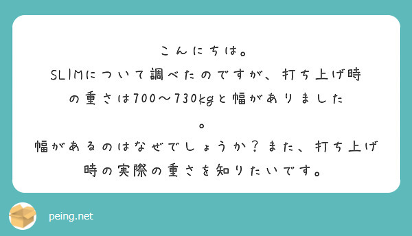 こんにちは。
SLIMについて調べたのですが、打ち上げ時の重さは700～730kgと幅がありました。
幅があるのはなぜでしょうか？また、打ち上げ時の実際の重さを知りたいです。