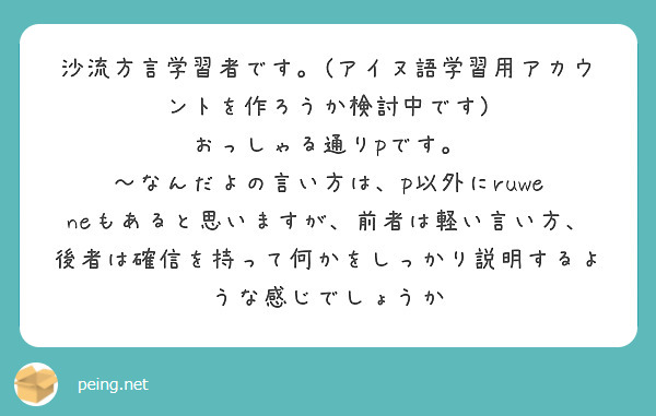 沙流方言学習者です。(アイヌ語学習用アカウントを作ろうか検討中です)
おっしゃる通りpです。
〜なんだよの言い方は、p以外にruwe neもあると思いますが、前者は軽い言い方、後者は確信を持って何かをしっかり説明するような感じでしょうか