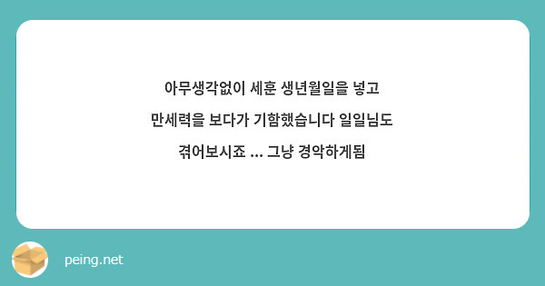 아무생각없이 세훈 생년월일을 넣고 만세력을 보다가 기함했습니다 일일님도 겪어보시죠 ... 그냥 경악하게됨
