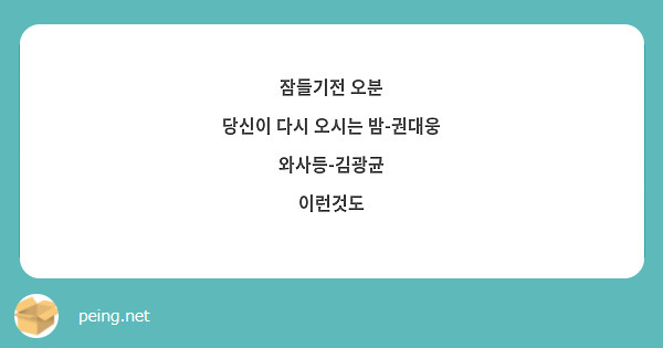 잠들기전 오분
당신이 다시 오시는 밤-권대웅
와사등-김광균
이런것도 