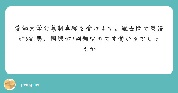 愛知大学過去問 けたたましい