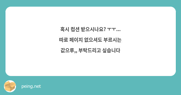 혹시 컴션 받으시나요? ㅜㅜ... 따로 페이지 없으셔도 부르시는 값으루,, 부탁드리고 싶습니다